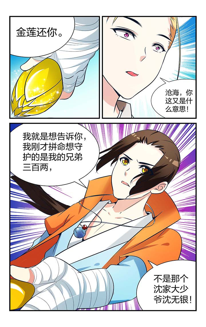 五洲志漫画,第19章：3图