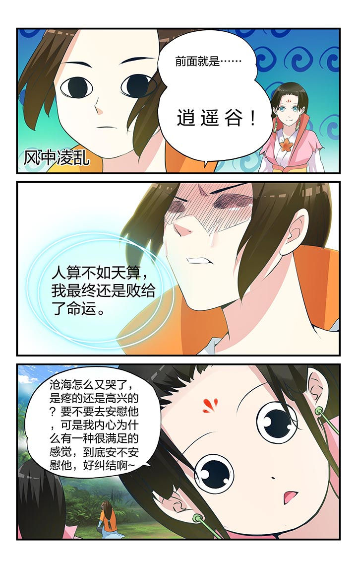 五洲志漫画,第8章：3图