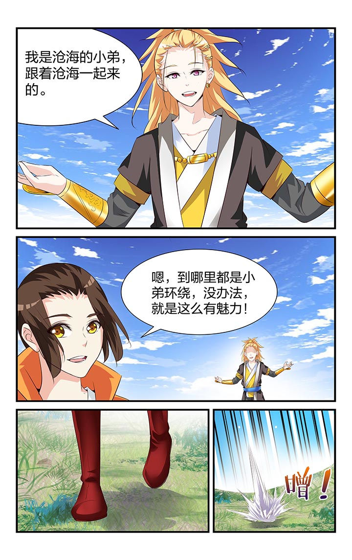 五洲志漫画,第28章：1图