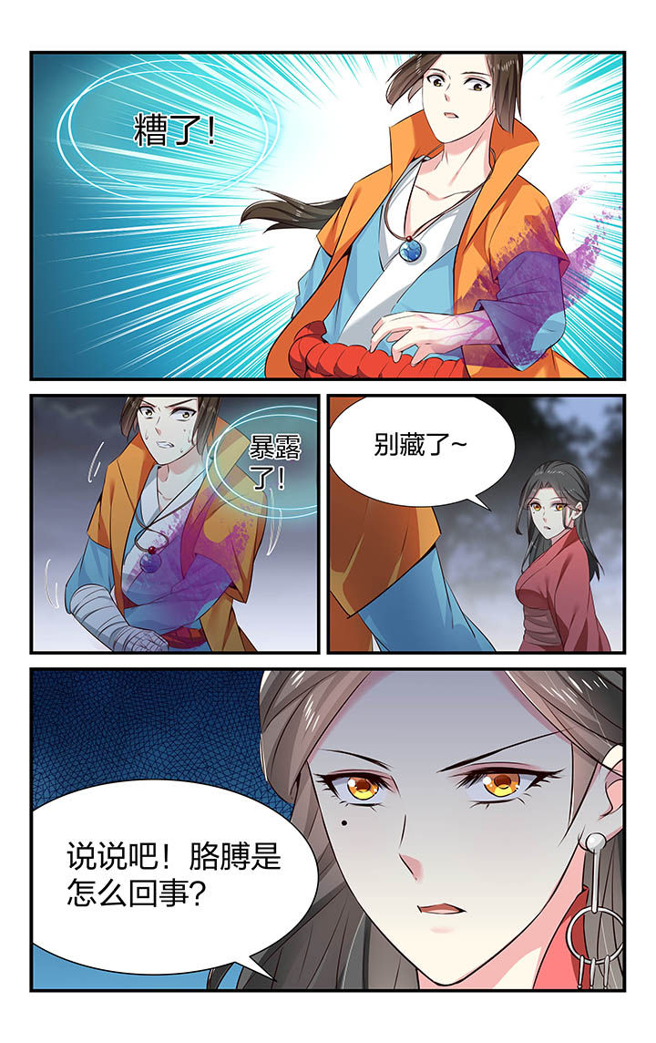 五洲志漫画,第36章：1图