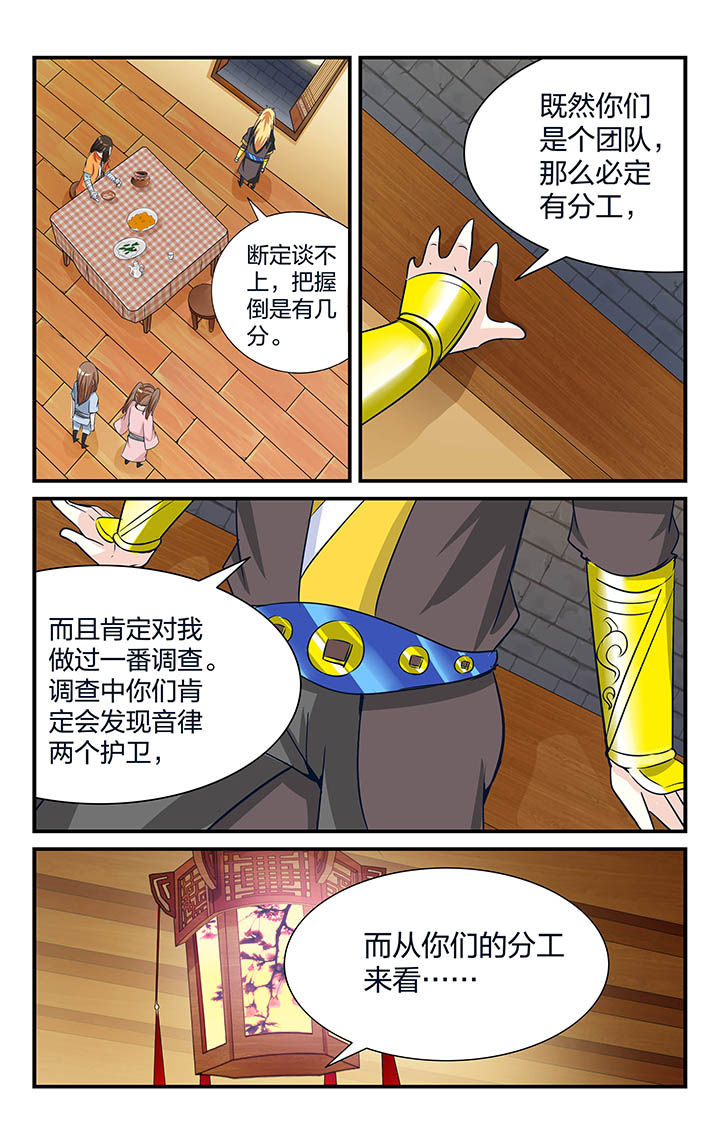 五洲志漫画,第17章：5图