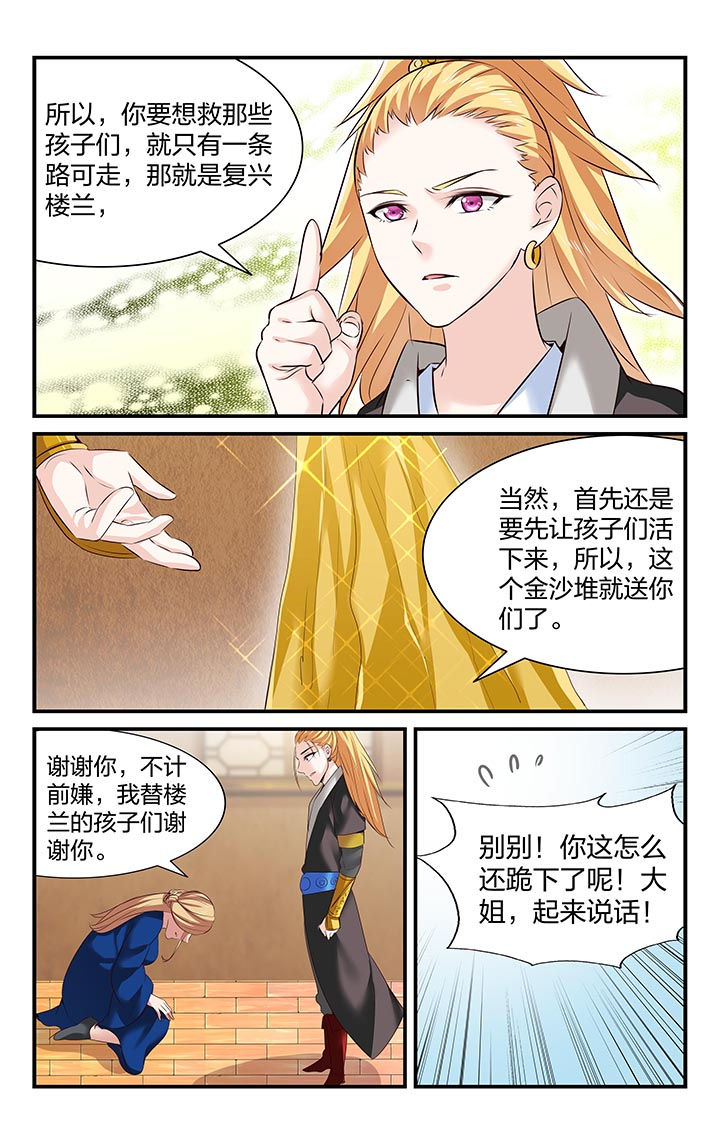 五洲志漫画,第26章：3图