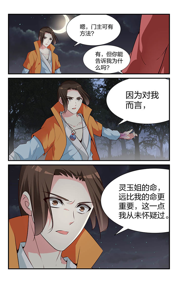 五洲志漫画,第36章：3图