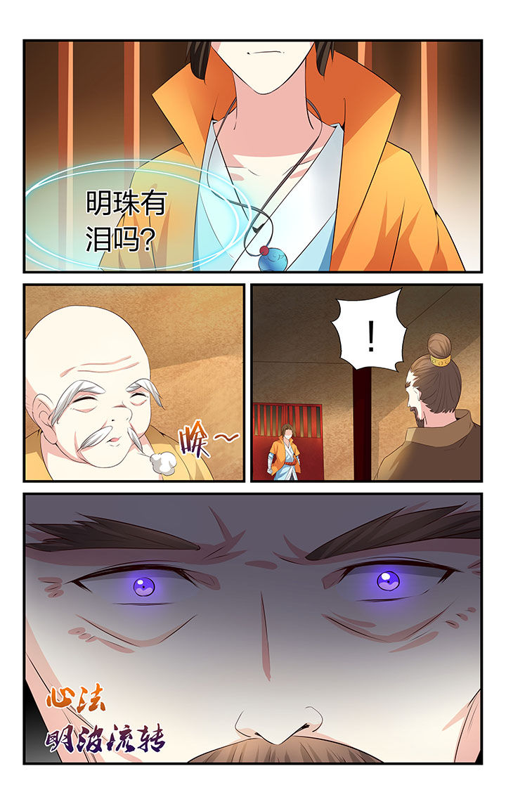 五洲志漫画,第32章：2图