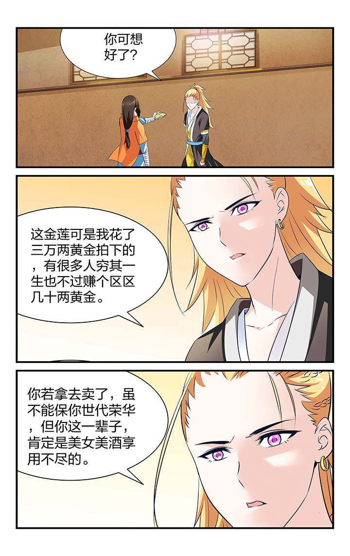 五洲志漫画,第20章：1图