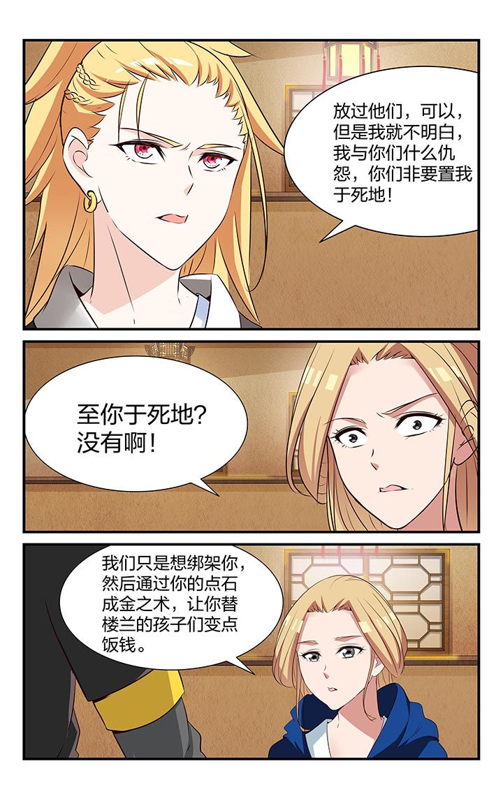 五洲志漫画,第26章：5图
