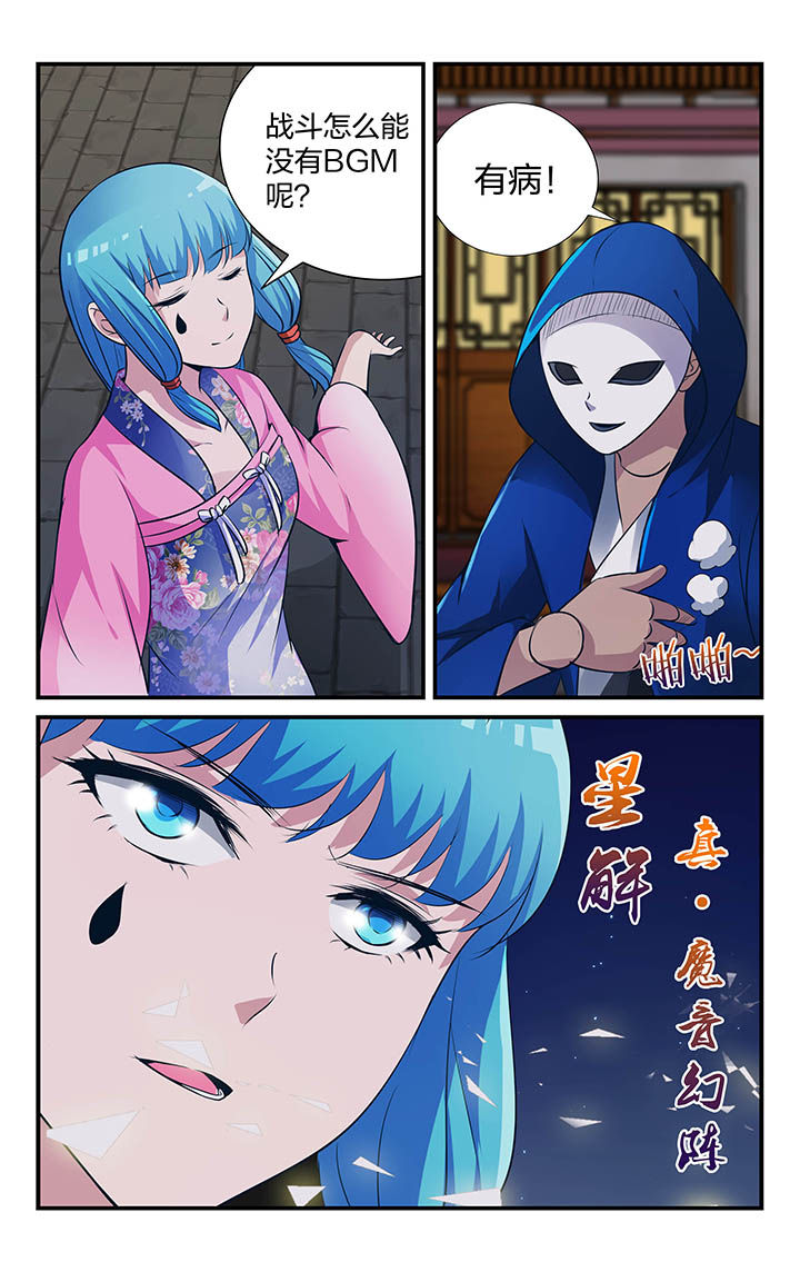 五洲志漫画,第16章：2图