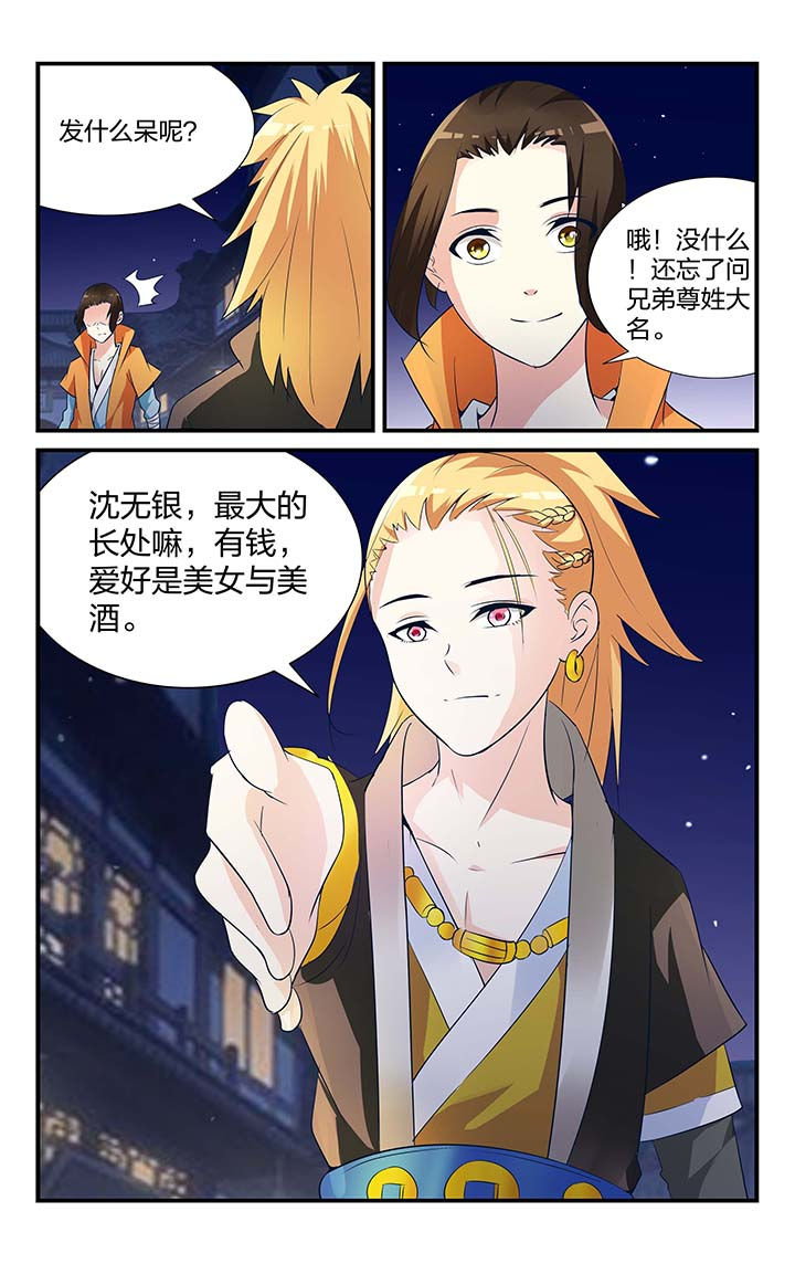五洲志漫画,第12章：5图