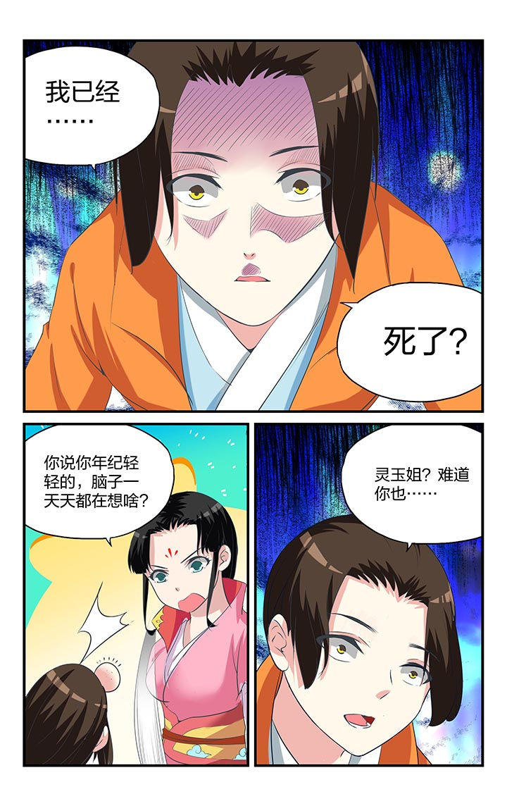 五洲志漫画,第7章：3图