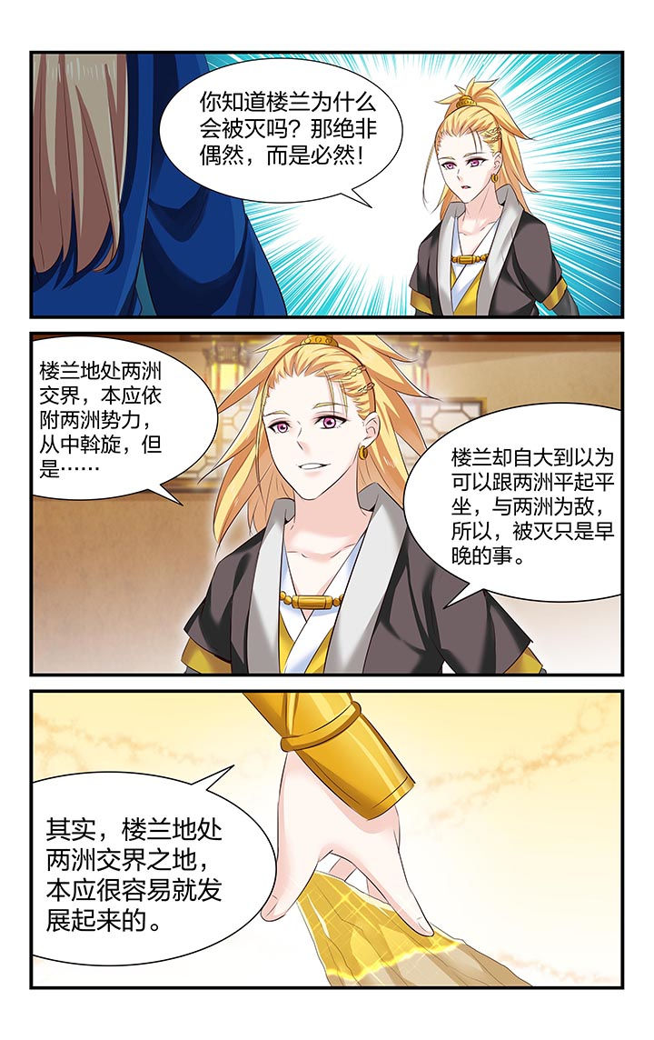 五洲志漫画,第26章：2图