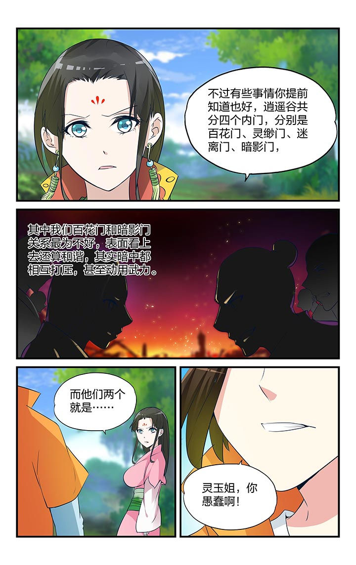 五洲志漫画,第9章：4图