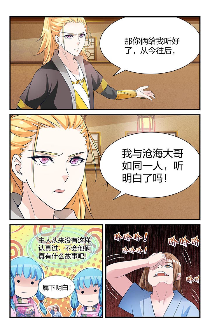 五洲志漫画,第25章：2图