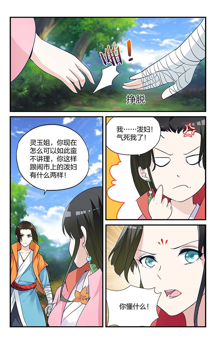 五洲志漫画,第9章：3图