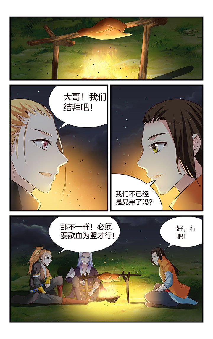 五洲志漫画,第35章：2图