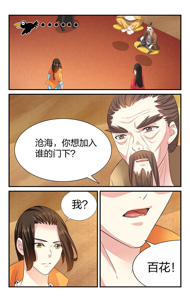 五洲志漫画,第32章：2图