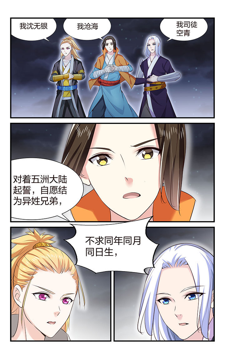 五洲志漫画,第35章：4图