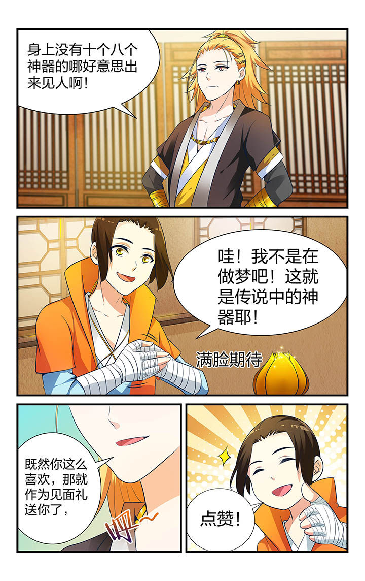 五洲志漫画,第13章：2图