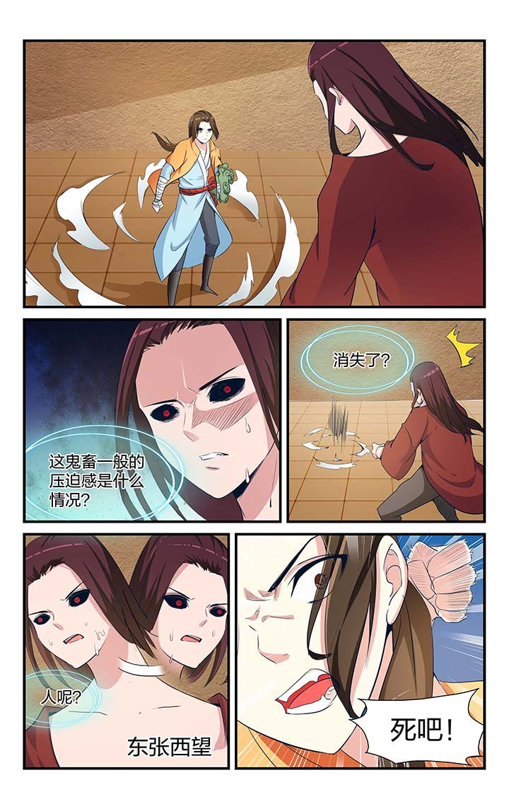 五洲志漫画,第4章：3图