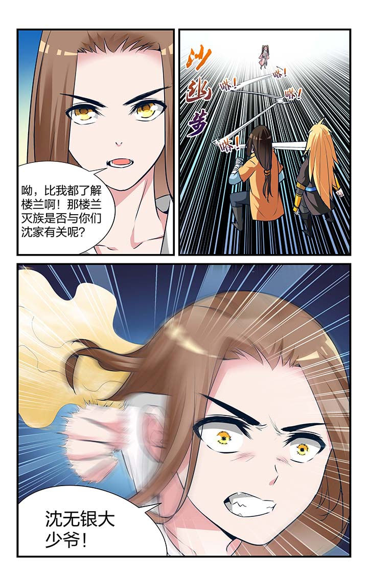 五洲志漫画,第18章：2图