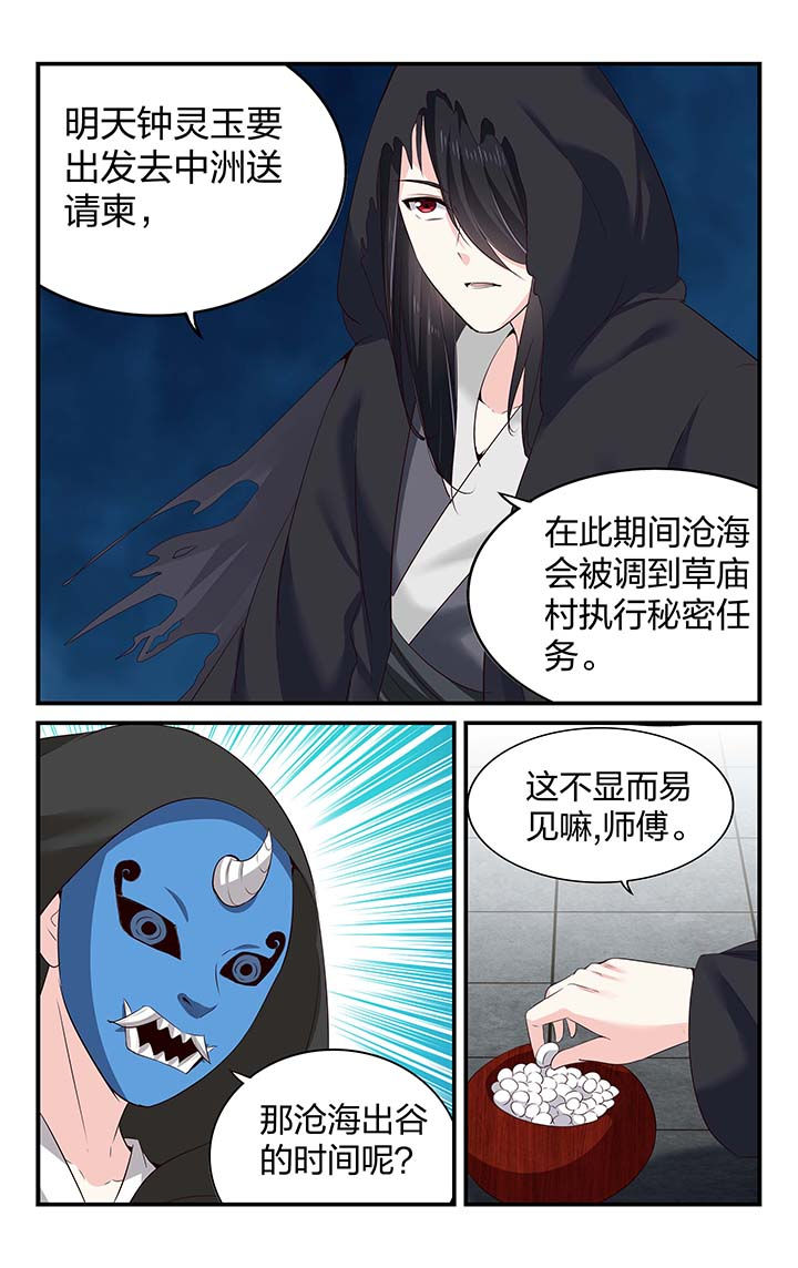 五洲志漫画,第53章：2图