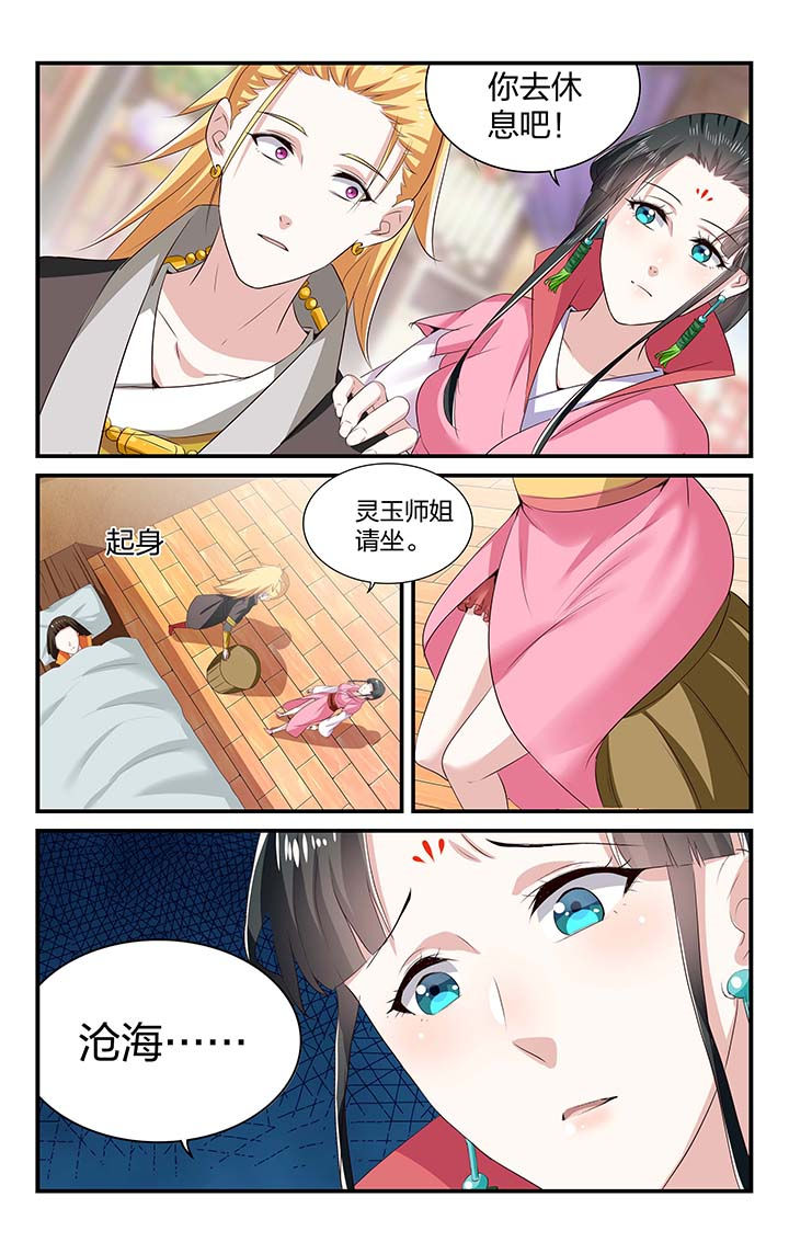 五洲志漫画,第51章：3图