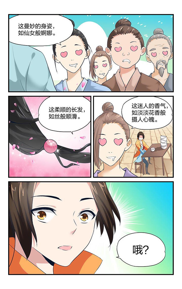 五洲志漫画,第6章：5图