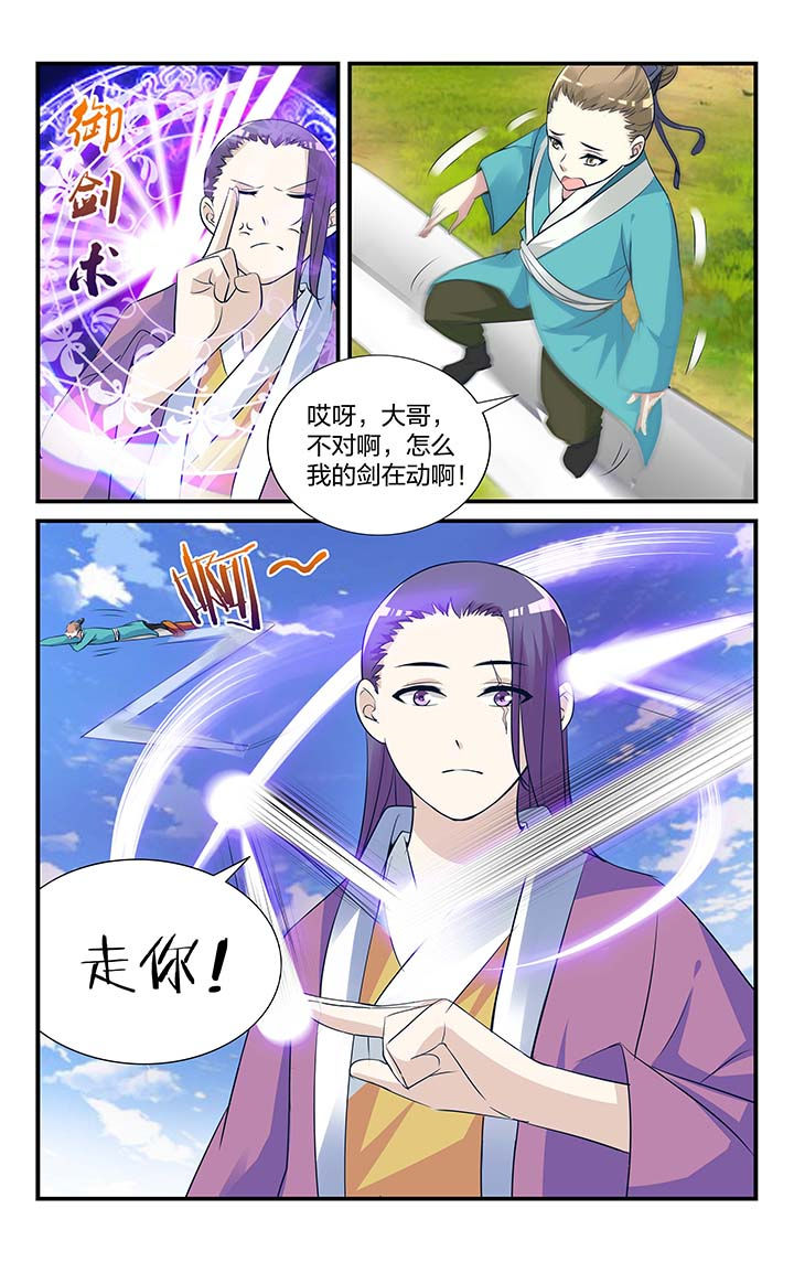 五洲志漫画,第10章：3图
