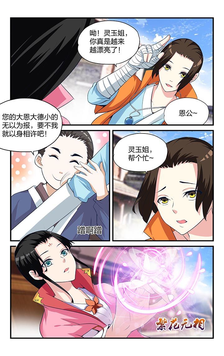 五洲志漫画,第7章：1图