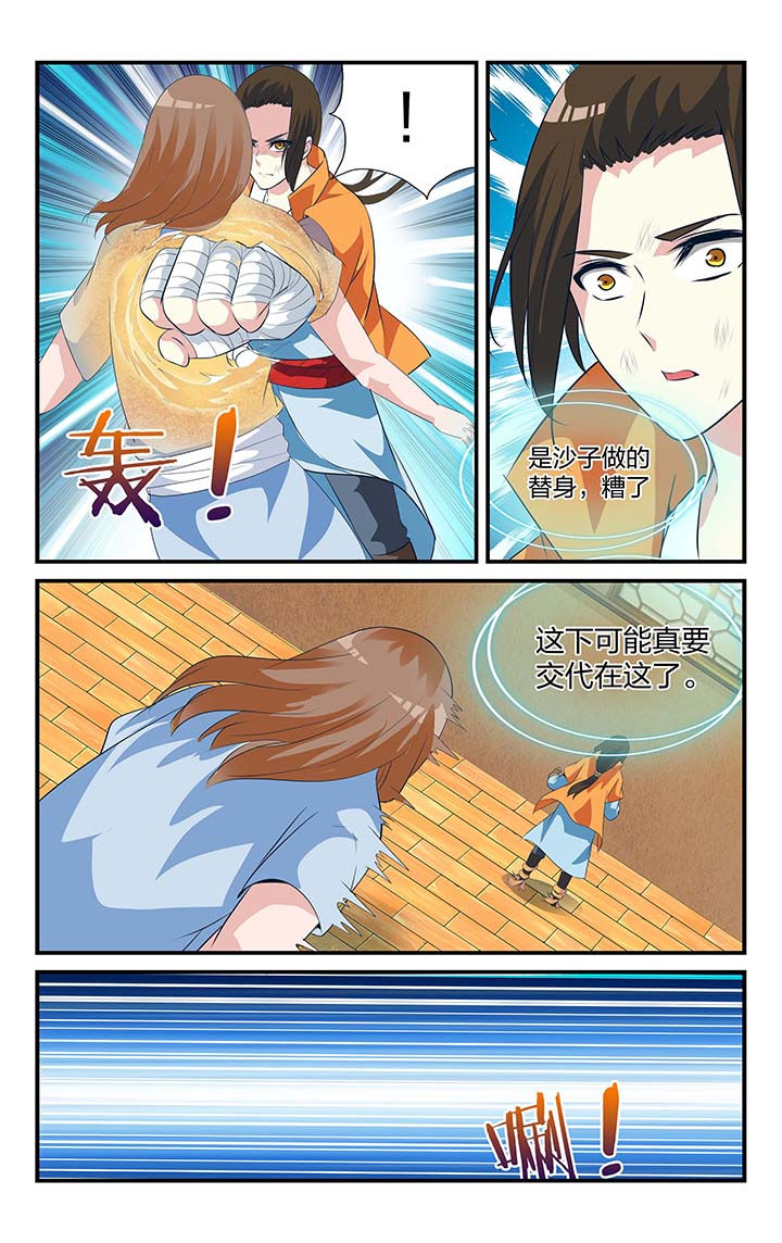 五洲志漫画,第24章：2图