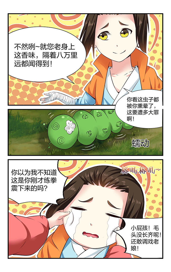 五洲志漫画,第36章：3图