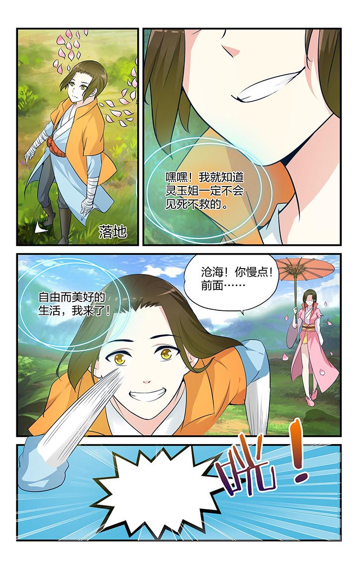 五洲志漫画,第8章：1图