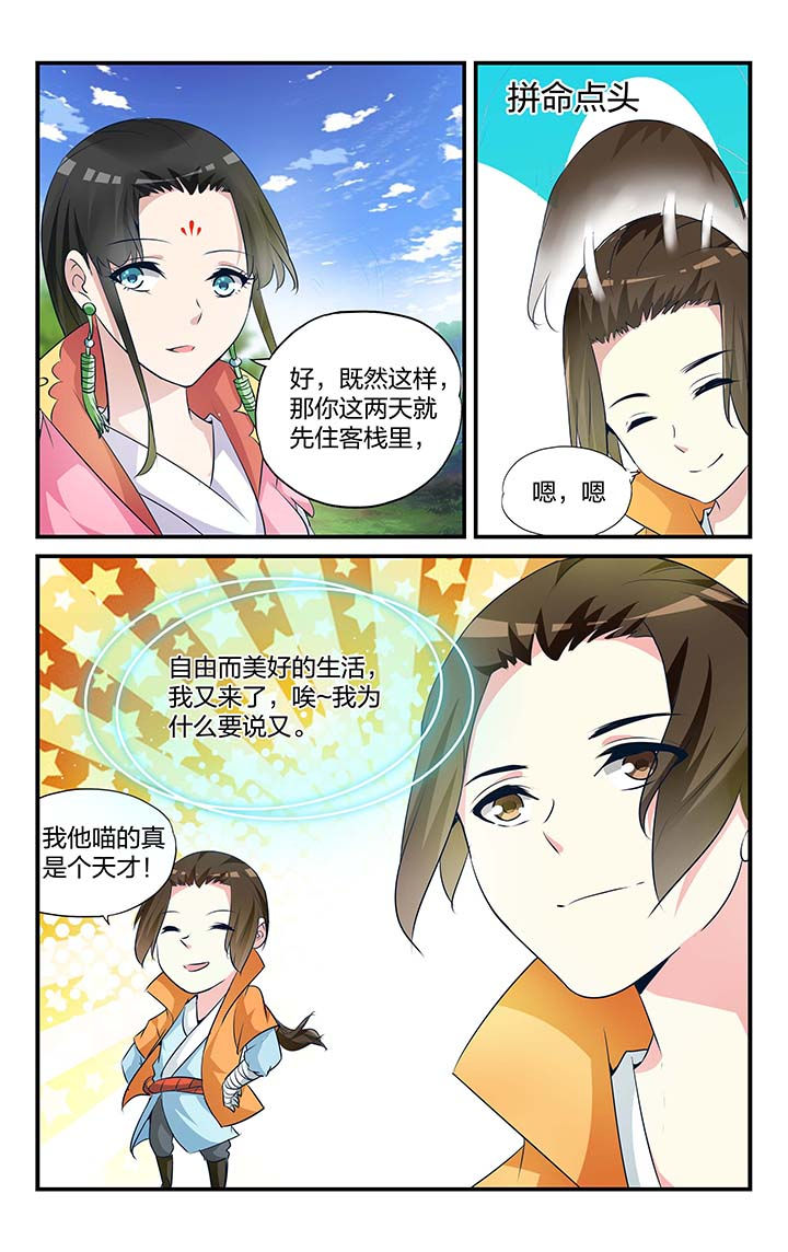 五洲志漫画,第9章：4图