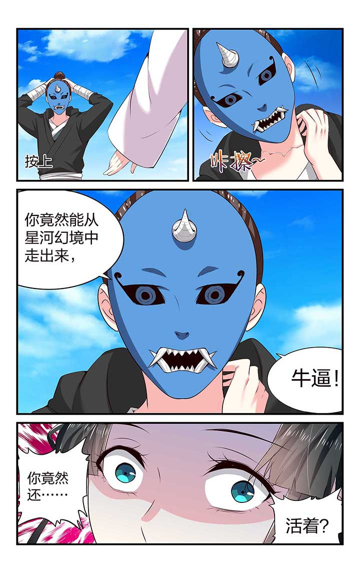 五洲志漫画,第48章：1图