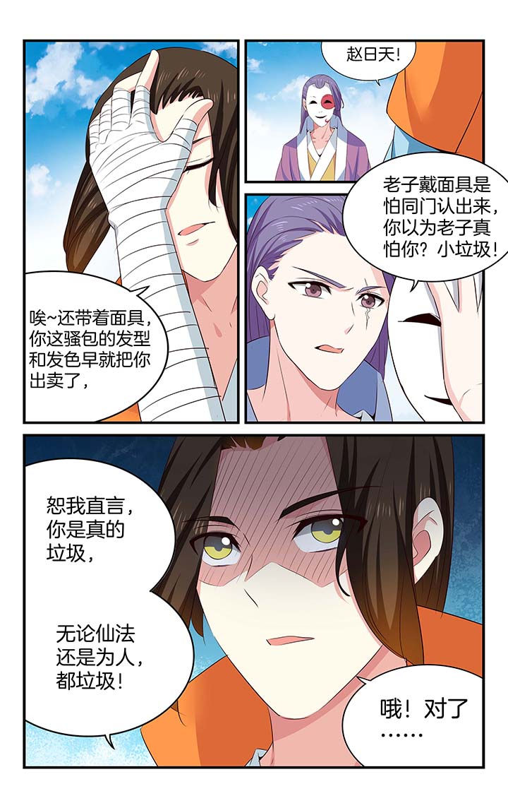 五洲志漫画,第54章：4图