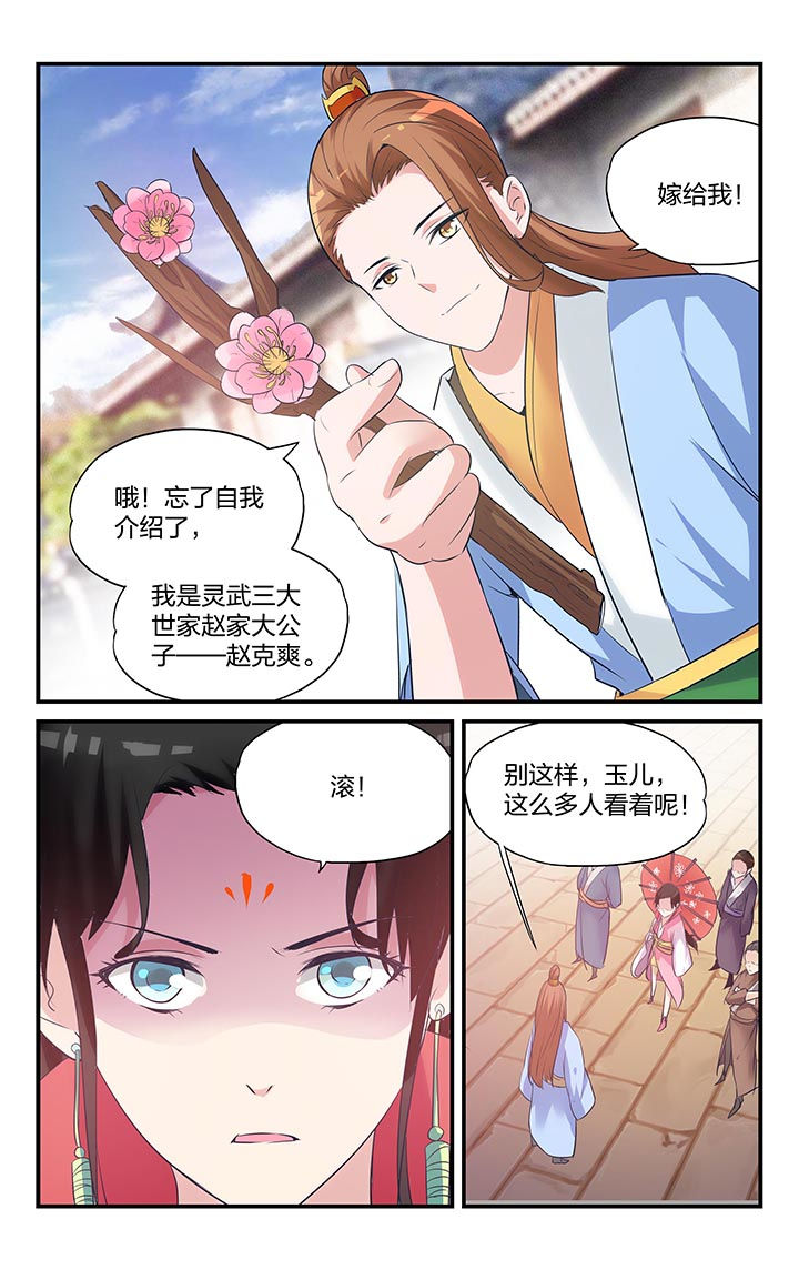 五洲志漫画,第6章：3图