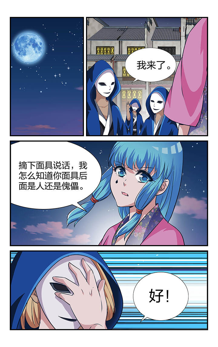 五洲志漫画,第22章：3图