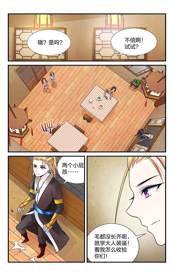 五洲志漫画,第18章：1图