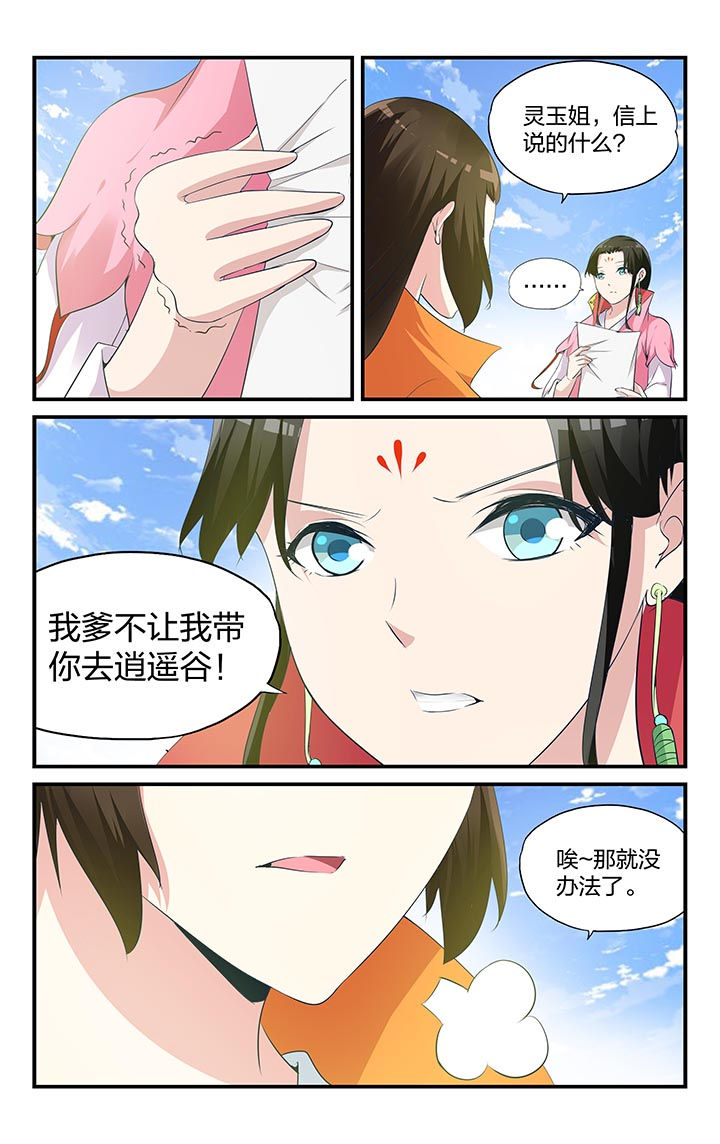 五洲志漫画,第8章：2图