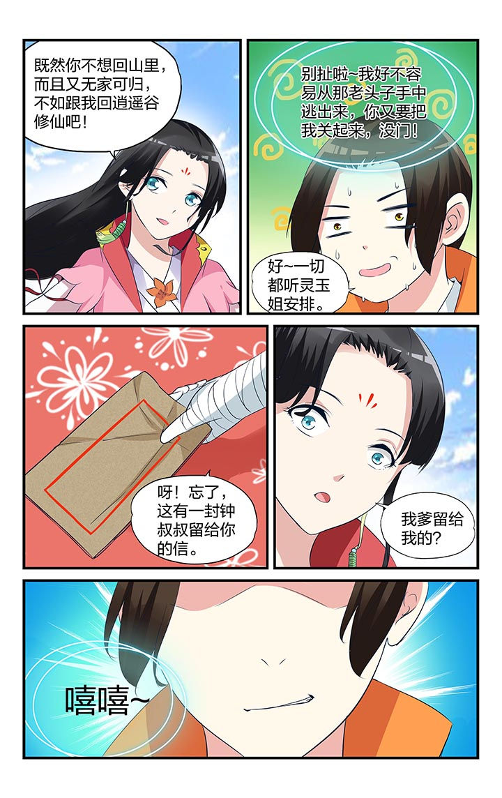 五洲志漫画,第7章：2图