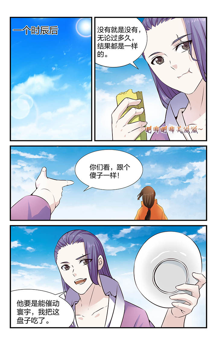 五洲志漫画,第31章：5图