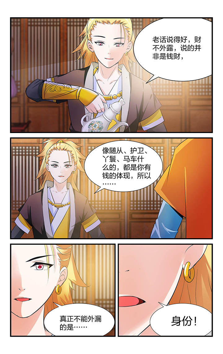 五洲志漫画,第13章：4图