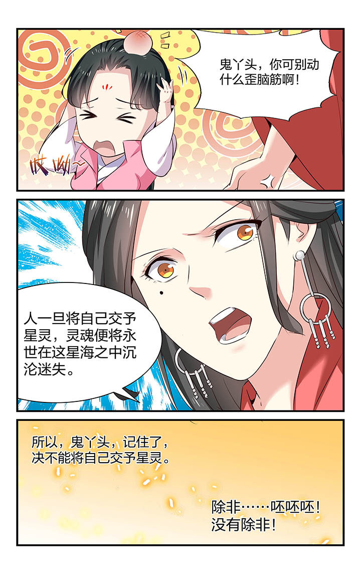 五洲志漫画,第41章：3图