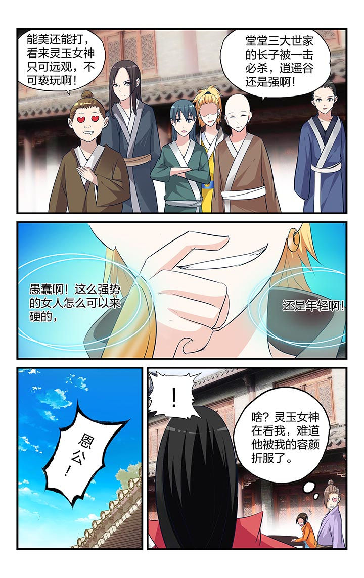 五洲志漫画,第6章：1图