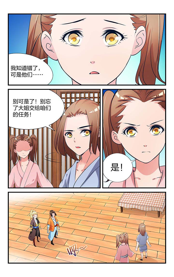 五洲志漫画,第19章：3图