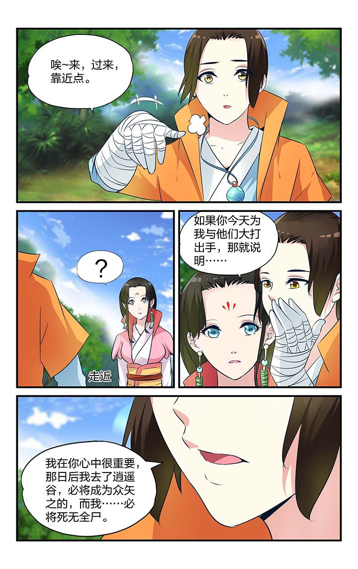 五洲志漫画,第9章：1图