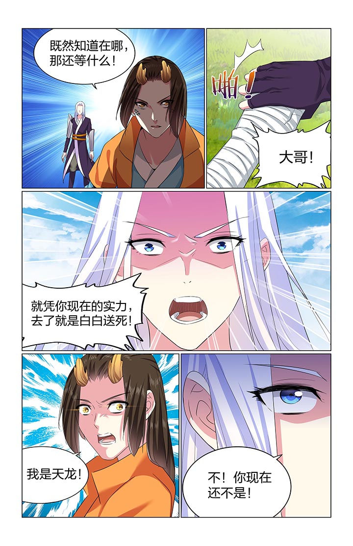 五洲志漫画,第66章：3图