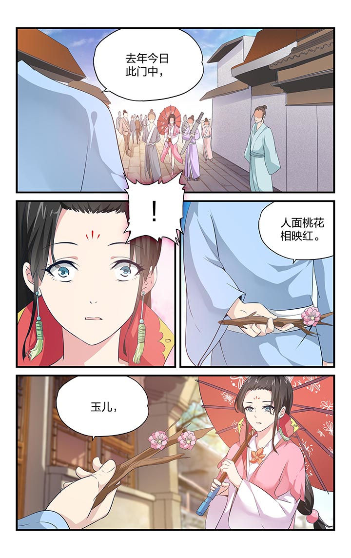 五洲志漫画,第6章：2图