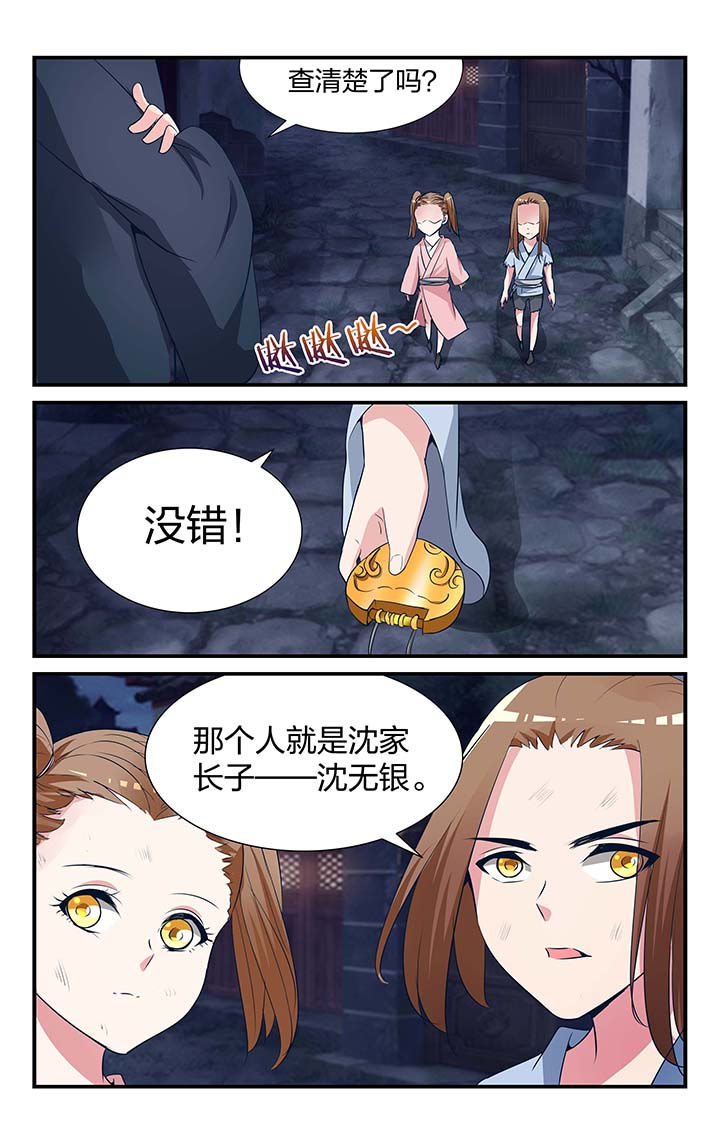 五洲志漫画,第12章：2图
