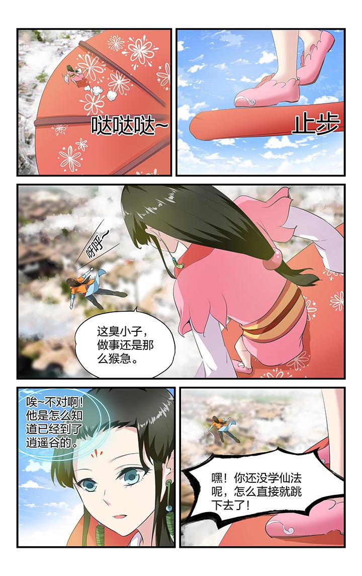 五洲志漫画,第8章：4图