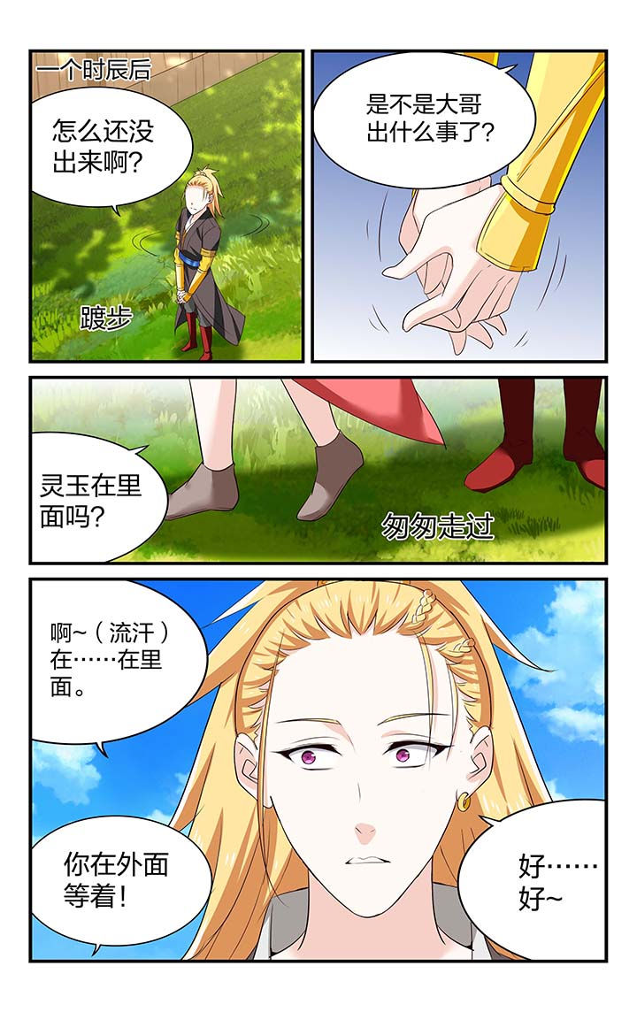 五洲志漫画,第52章：4图